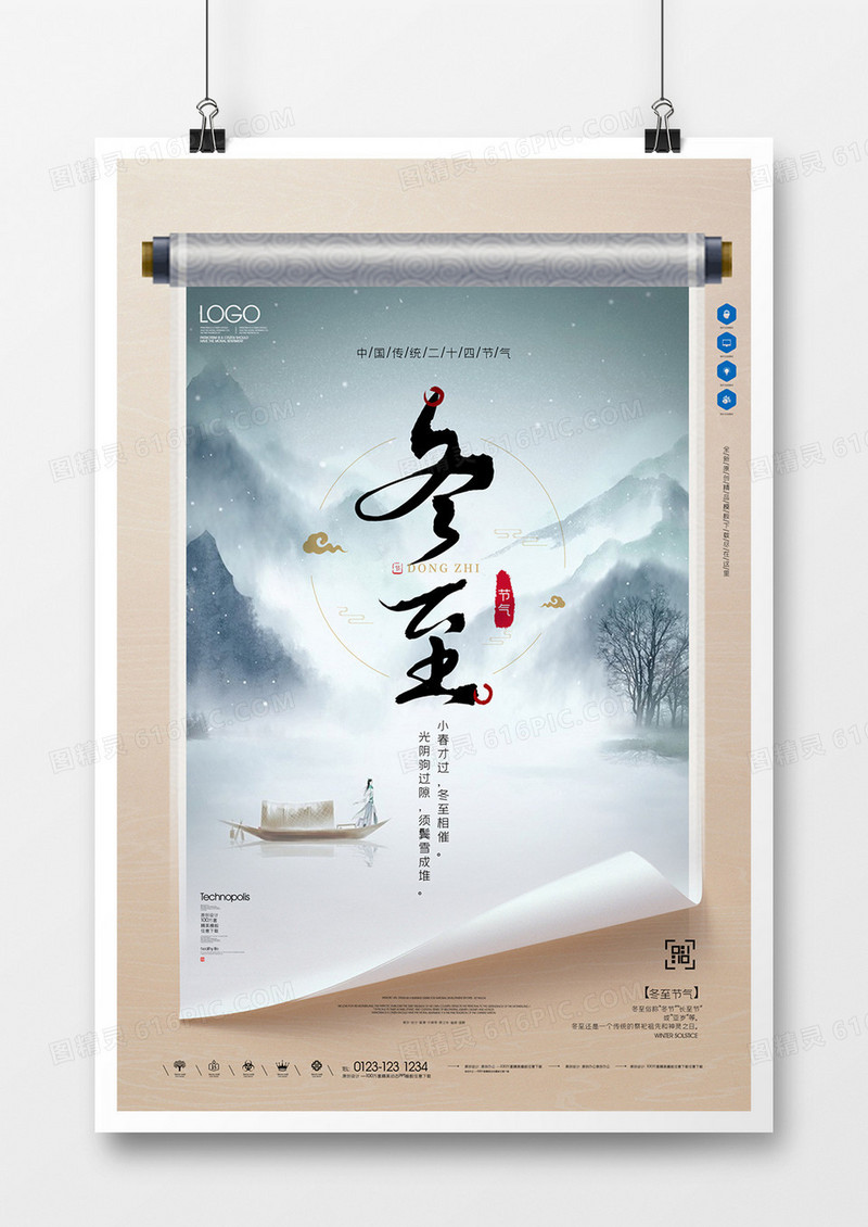 新中式冬至原创宣传海报模板设计